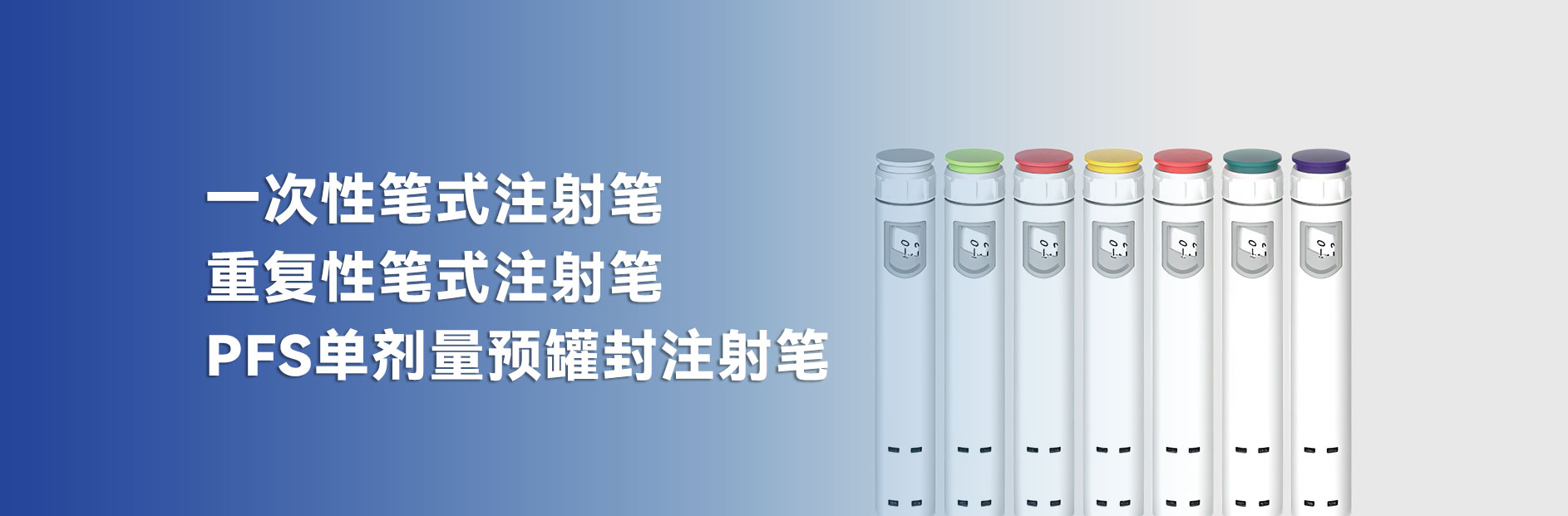 江蘇萬海醫(yī)療器械有限公司-胰島素筆、一次性胰島素筆、重復(fù)使用胰島素筆、生長素筆、HGH注射筆、利拉魯肽筆、司美格魯肽筆、國產(chǎn)胰島素筆、國產(chǎn)注射筆、筆式注射器-注射器